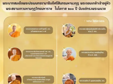ประชุมพระสังฆาธิการ คณะสงฆ์จังหวัดเชียงใหม่-ลำพูน-แม่ฮ่องสอน (ธร